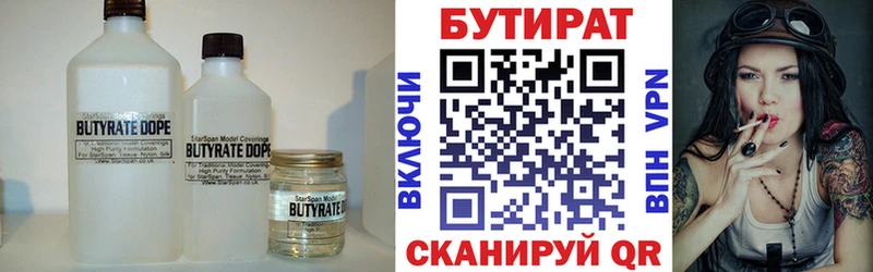 Бутират 1.4BDO Котельнич